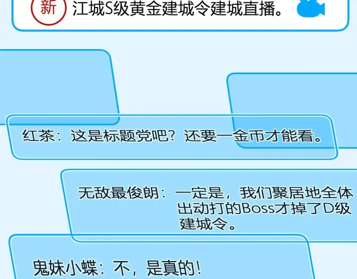 《全民末日：我，病毒君王》第33话  尸军压境图73