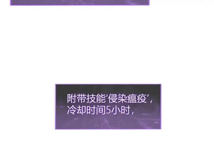 《全民末日：我，病毒君王》第33话  尸军压境图97