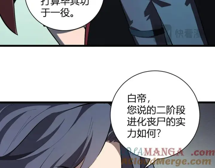 漫画《全民末日：我，病毒君王》第34话 高阶丧尸聚集地第69张图