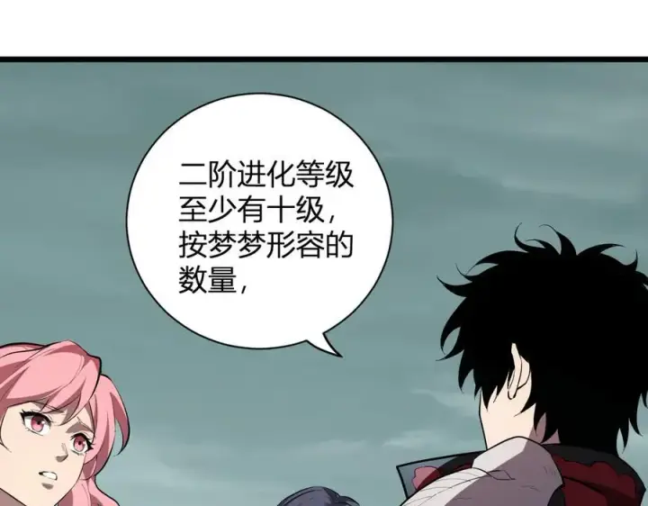漫画《全民末日：我，病毒君王》第34话 高阶丧尸聚集地第71张图