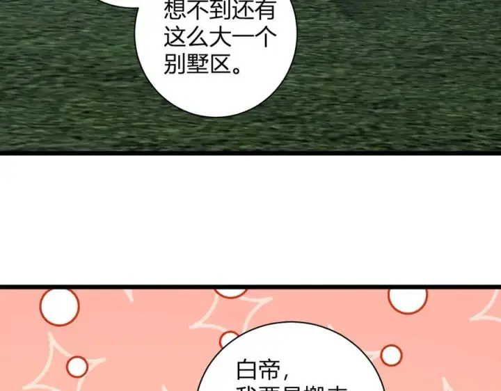 漫画《全民末日：我，病毒君王》第34话 高阶丧尸聚集地第90张图