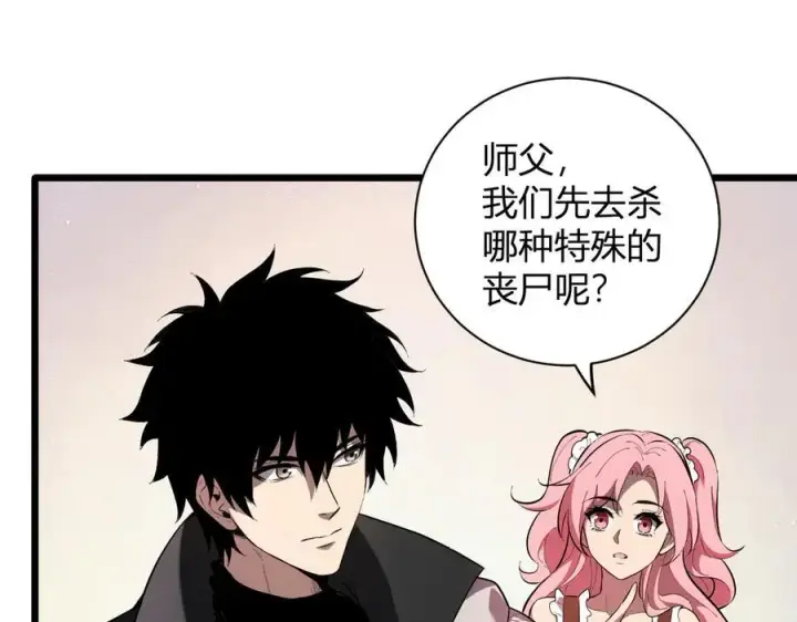 漫画《全民末日：我，病毒君王》第34话 高阶丧尸聚集地第96张图