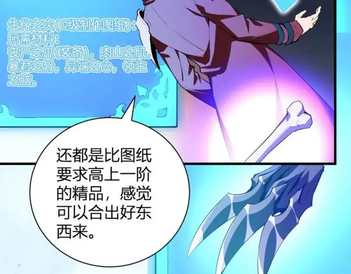 《全民末日：我，病毒君王》第37话 白帝归来！图10