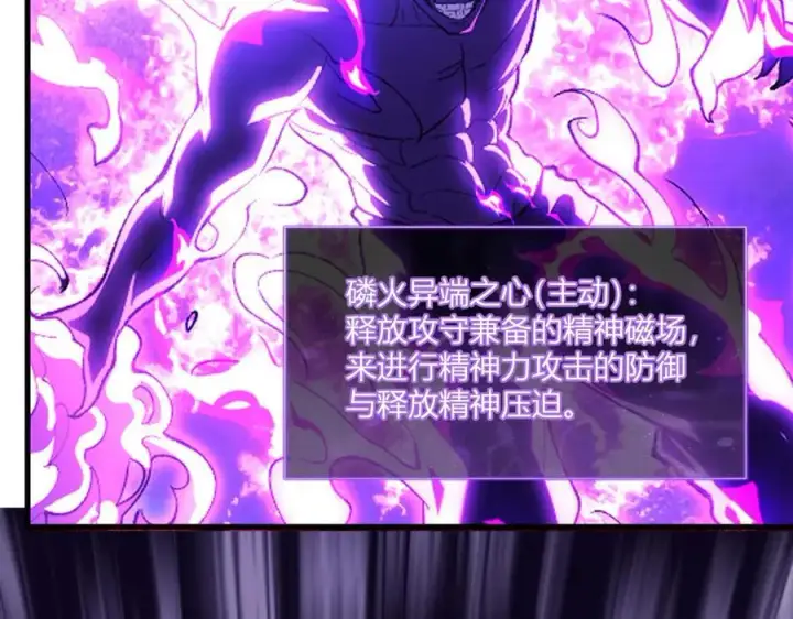 《全民末日：我，病毒君王》第37话 白帝归来！图24