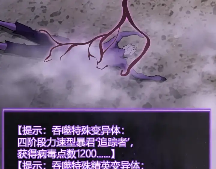 《全民末日：我，病毒君王》第37话 白帝归来！图31