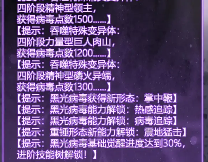 《全民末日：我，病毒君王》第37话 白帝归来！图32