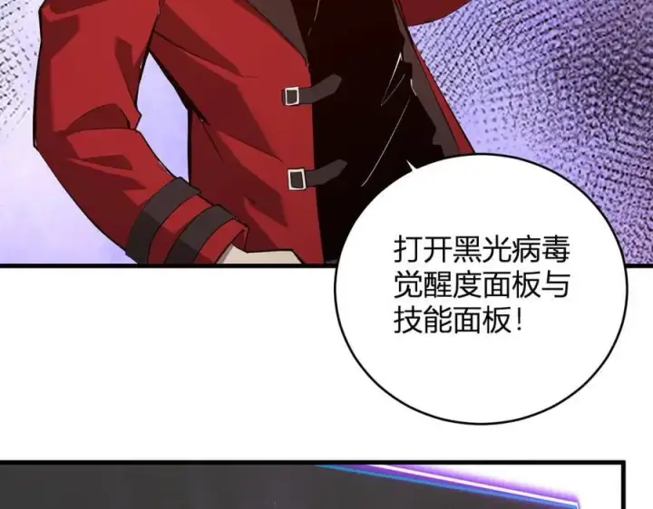 《全民末日：我，病毒君王》第37话 白帝归来！图35