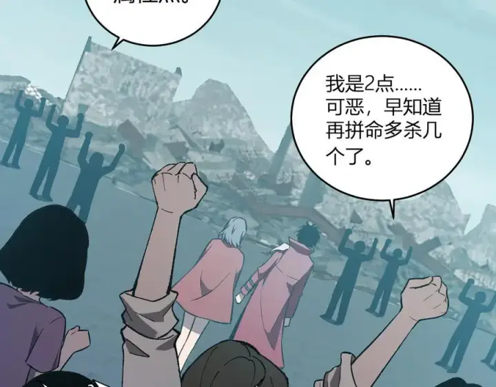 漫画《全民末日：我，病毒君王》第38话 白帝城！重生！第50张图