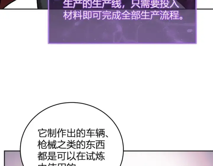 漫画《全民末日：我，病毒君王》第38话 白帝城！重生！第75张图
