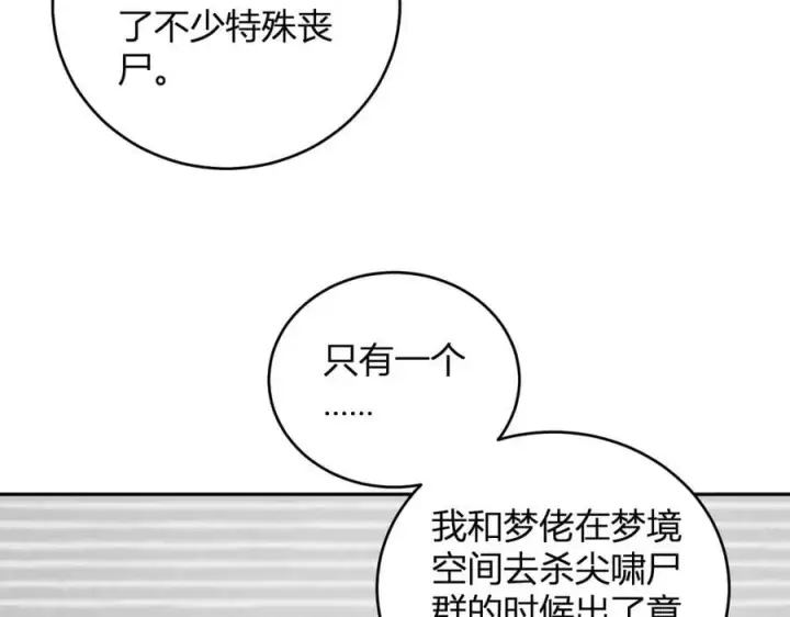 漫画《全民末日：我，病毒君王》第39话 瘟疫印记的感应！第110张图
