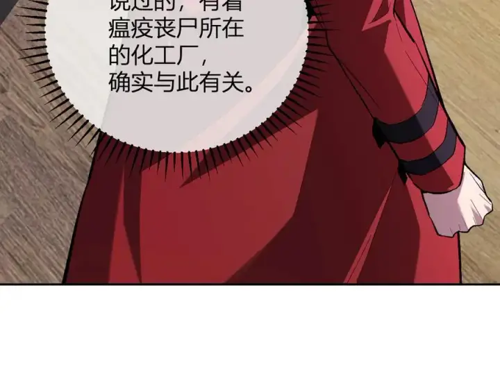 漫画《全民末日：我，病毒君王》第39话 瘟疫印记的感应！第126张图