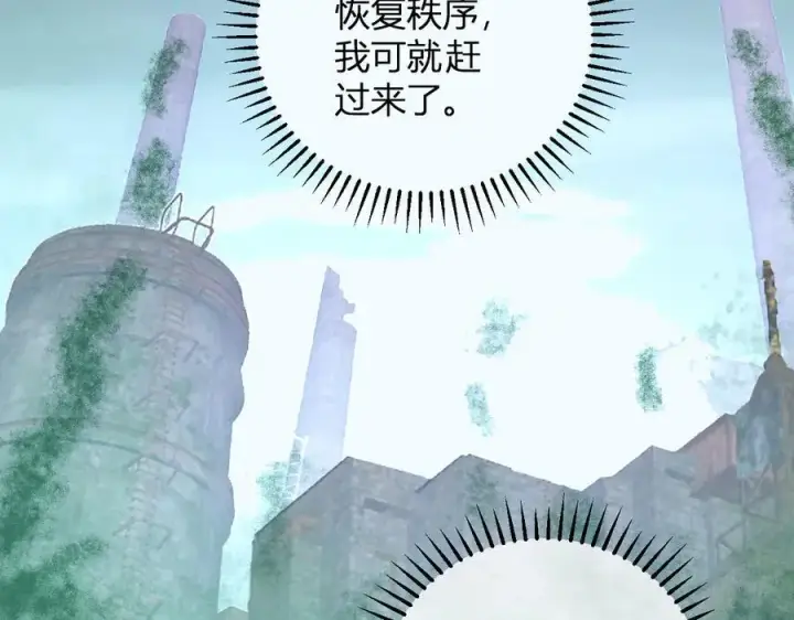 漫画《全民末日：我，病毒君王》第39话 瘟疫印记的感应！第130张图