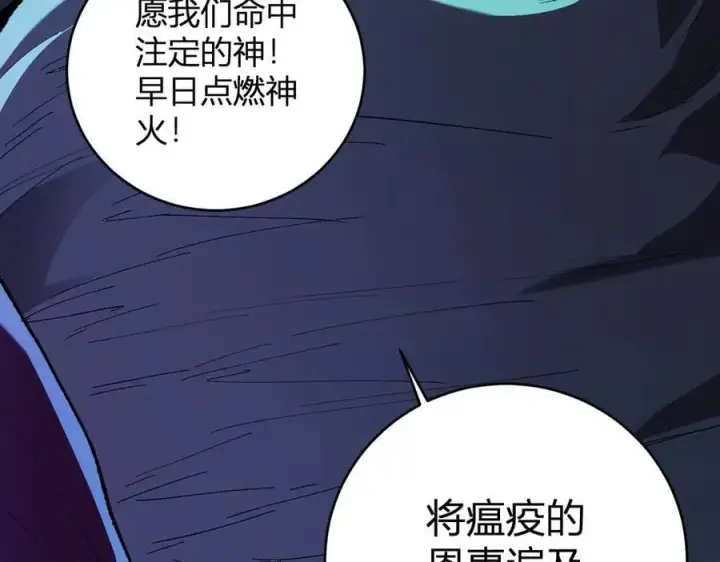 漫画《全民末日：我，病毒君王》第40话 命中注定的瘟疫之神！第103张图