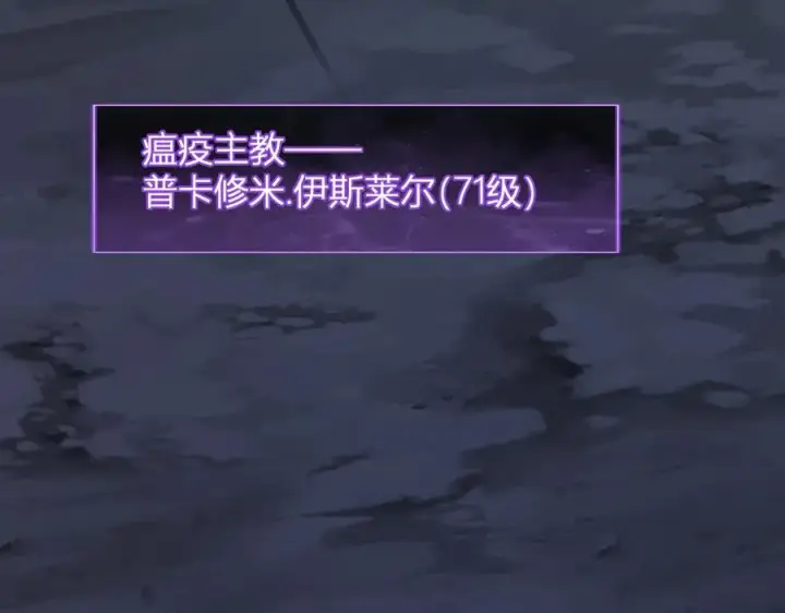 漫画《全民末日：我，病毒君王》第40话 命中注定的瘟疫之神！第111张图