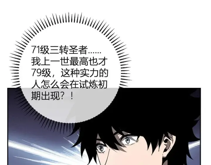 漫画《全民末日：我，病毒君王》第40话 命中注定的瘟疫之神！第112张图