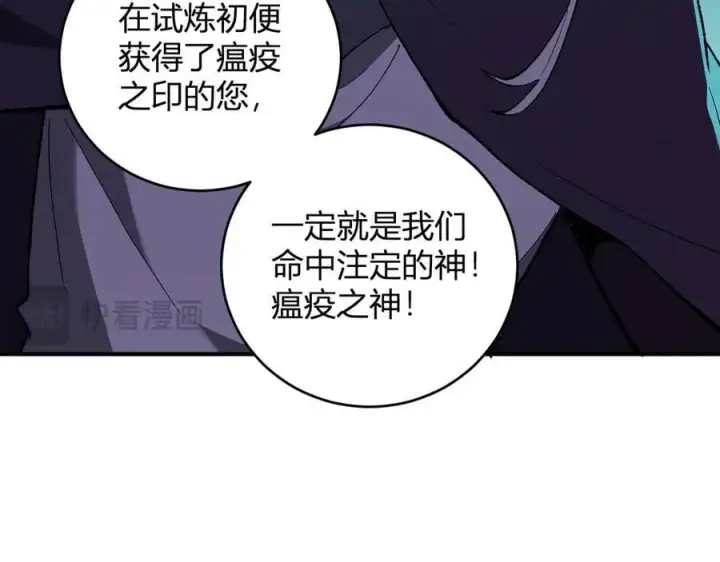 漫画《全民末日：我，病毒君王》第40话 命中注定的瘟疫之神！第119张图