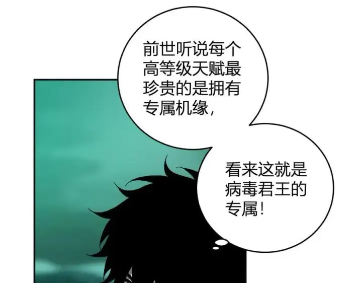 漫画《全民末日：我，病毒君王》第40话 命中注定的瘟疫之神！第120张图