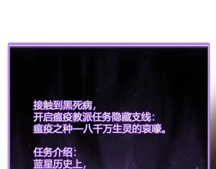 漫画《全民末日：我，病毒君王》第41话 八千万生灵的哀嚎！第119张图