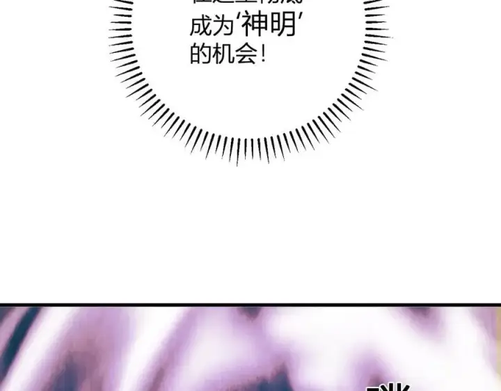 《全民末日：我，病毒君王》第42话 成为他们心中的神图107