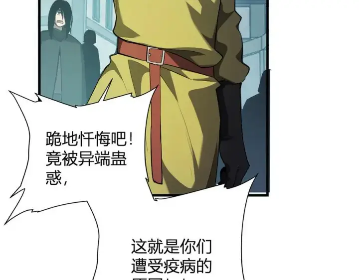 《全民末日：我，病毒君王》第42话 成为他们心中的神图115