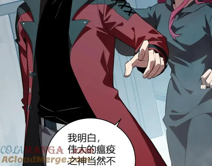 《全民末日：我，病毒君王》第42话 成为他们心中的神图125