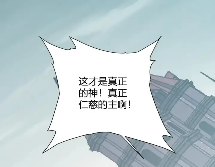 《全民末日：我，病毒君王》第42话 成为他们心中的神图135