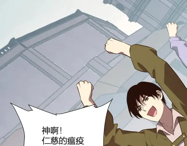 《全民末日：我，病毒君王》第42话 成为他们心中的神图136
