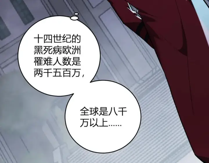 《全民末日：我，病毒君王》第42话 成为他们心中的神图40