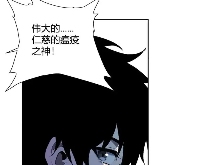《全民末日：我，病毒君王》第42话 成为他们心中的神图43