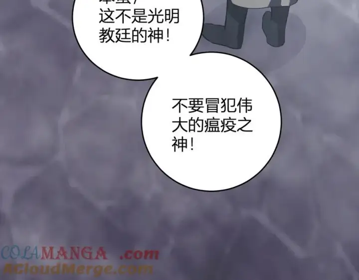 《全民末日：我，病毒君王》第42话 成为他们心中的神图73