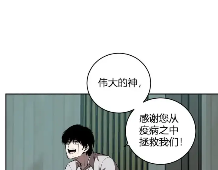 《全民末日：我，病毒君王》第42话 成为他们心中的神图74