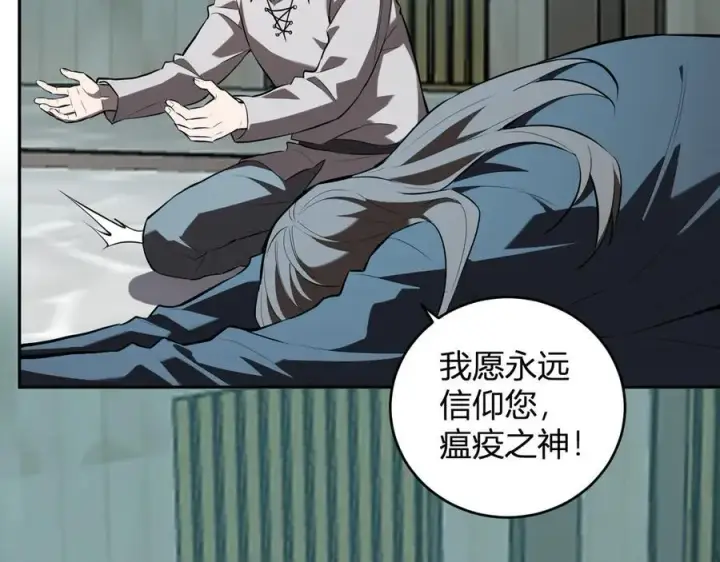 《全民末日：我，病毒君王》第42话 成为他们心中的神图75