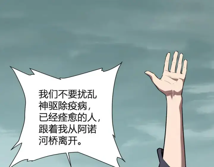《全民末日：我，病毒君王》第42话 成为他们心中的神图86