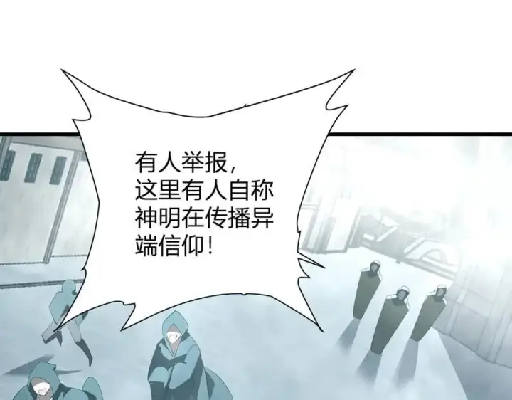 《全民末日：我，病毒君王》第42话 成为他们心中的神图94