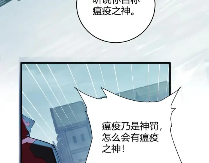 《全民末日：我，病毒君王》第42话 成为他们心中的神图99