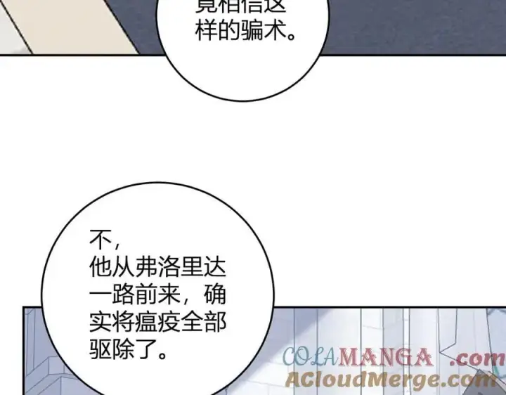 漫画《全民末日：我，病毒君王》第43话 瘟疫教派与瘟疫之种！第101张图