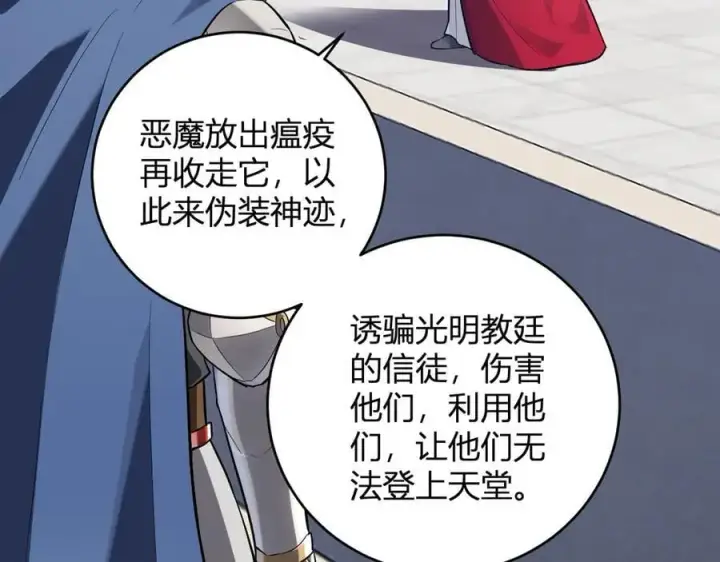 漫画《全民末日：我，病毒君王》第43话 瘟疫教派与瘟疫之种！第107张图