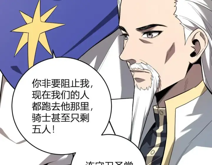 漫画《全民末日：我，病毒君王》第43话 瘟疫教派与瘟疫之种！第11张图