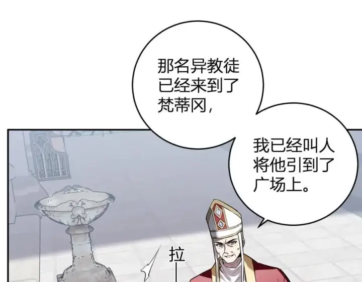漫画《全民末日：我，病毒君王》第43话 瘟疫教派与瘟疫之种！第111张图