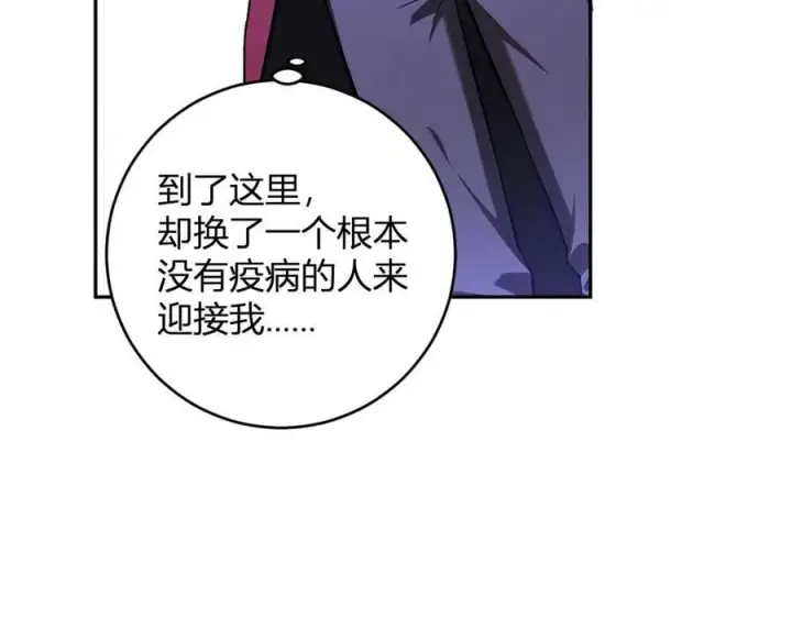 漫画《全民末日：我，病毒君王》第43话 瘟疫教派与瘟疫之种！第126张图