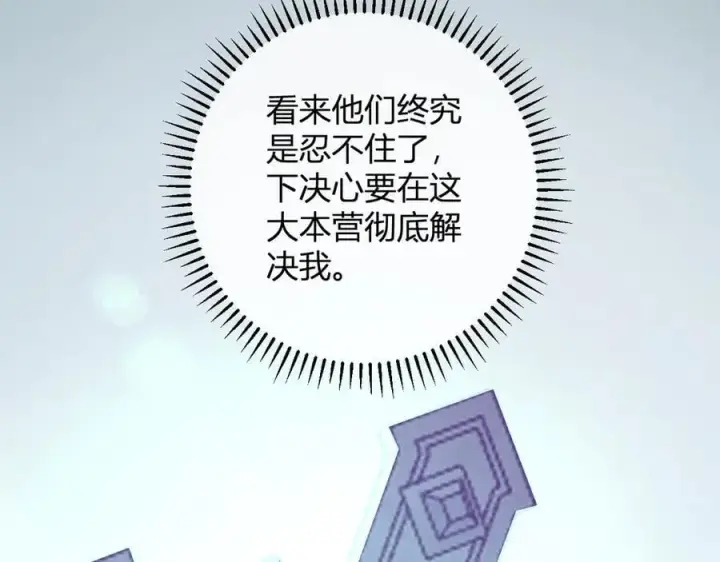漫画《全民末日：我，病毒君王》第43话 瘟疫教派与瘟疫之种！第130张图