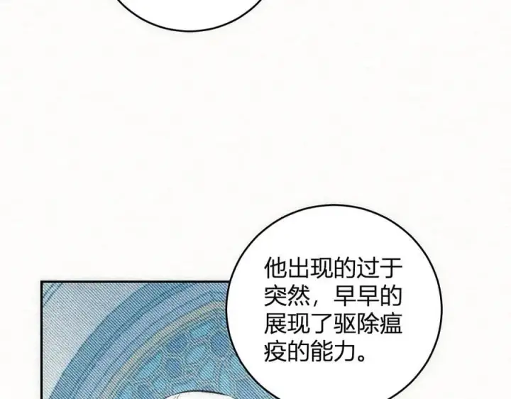 漫画《全民末日：我，病毒君王》第43话 瘟疫教派与瘟疫之种！第14张图