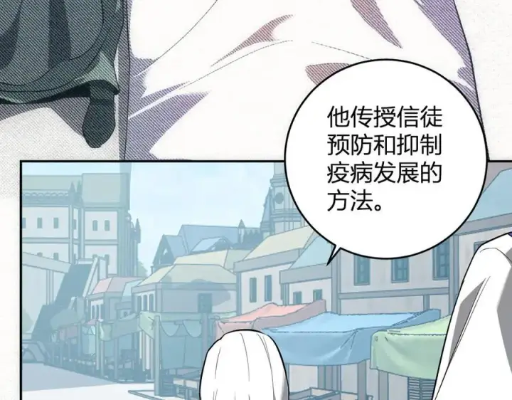 漫画《全民末日：我，病毒君王》第43话 瘟疫教派与瘟疫之种！第19张图