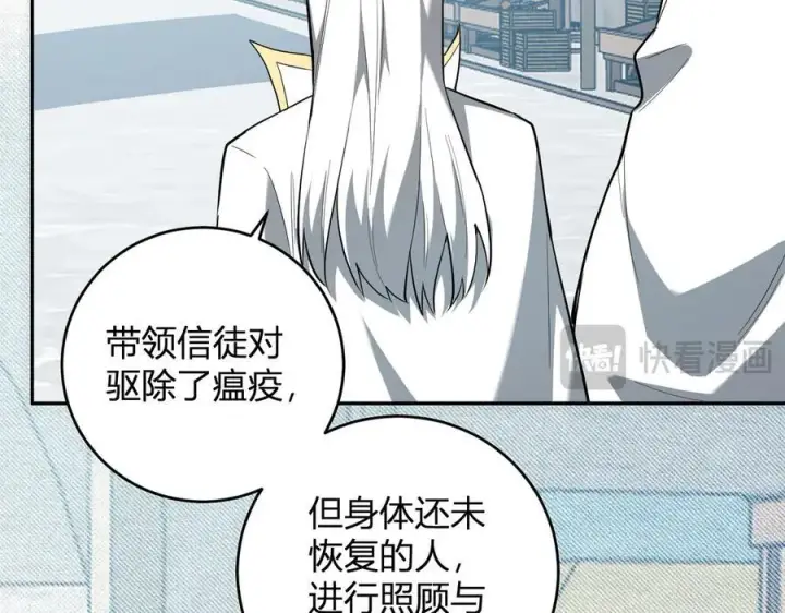 漫画《全民末日：我，病毒君王》第43话 瘟疫教派与瘟疫之种！第20张图