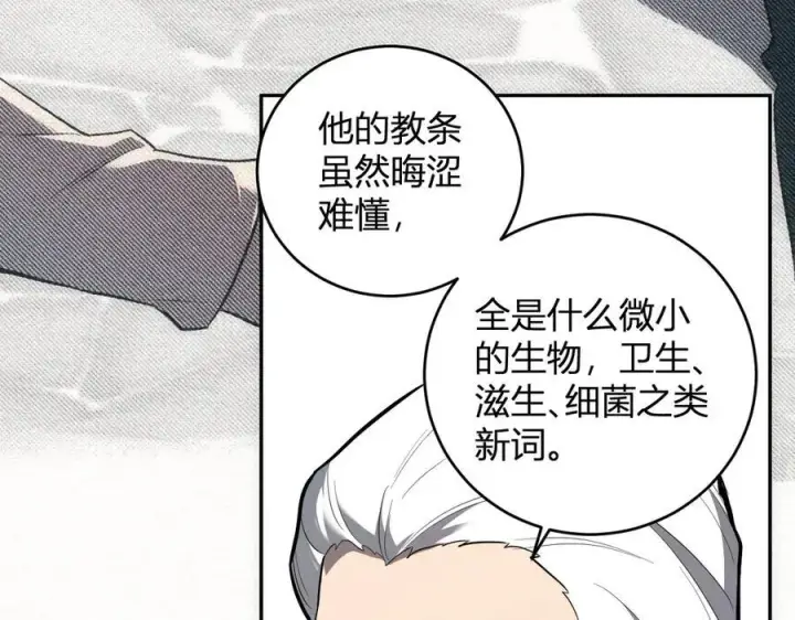 漫画《全民末日：我，病毒君王》第43话 瘟疫教派与瘟疫之种！第23张图