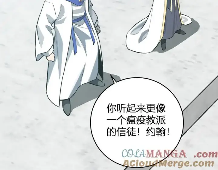 漫画《全民末日：我，病毒君王》第43话 瘟疫教派与瘟疫之种！第33张图