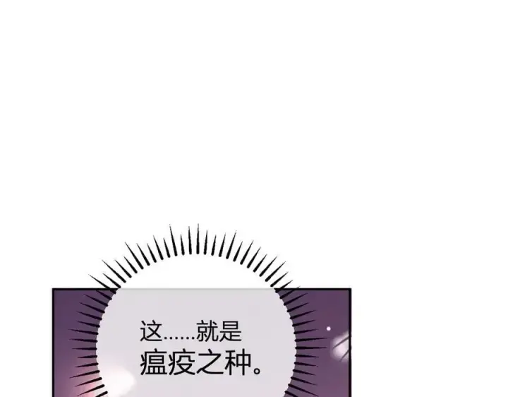 漫画《全民末日：我，病毒君王》第43话 瘟疫教派与瘟疫之种！第40张图