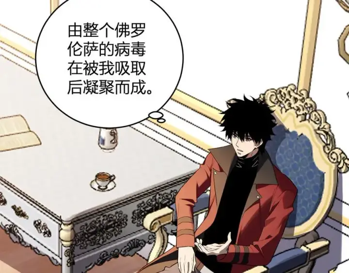 漫画《全民末日：我，病毒君王》第43话 瘟疫教派与瘟疫之种！第43张图