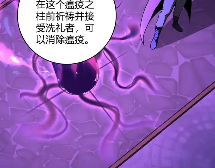 漫画《全民末日：我，病毒君王》第43话 瘟疫教派与瘟疫之种！第64张图