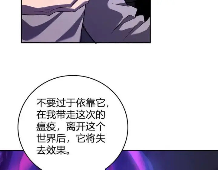 漫画《全民末日：我，病毒君王》第43话 瘟疫教派与瘟疫之种！第67张图